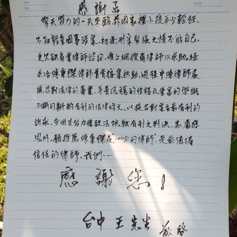 巽耘法律事務所, 陳秉榤律師, 法律諮詢, 台中律師, 離婚律師諮詢, 離婚律師諮詢, 台中律師推薦, 法律諮詢, 離婚律師諮詢, 法律諮詢, 法律諮詢, 離婚律師諮詢, 離婚, 法律諮詢, 離婚律師推薦, 台中律師, 刑事律師推薦, 離婚律師, 離婚律師, 警示帳戶, 台中刑事律師推薦, 台中刑事律師推薦, 台中律師推薦, 離婚財產分配